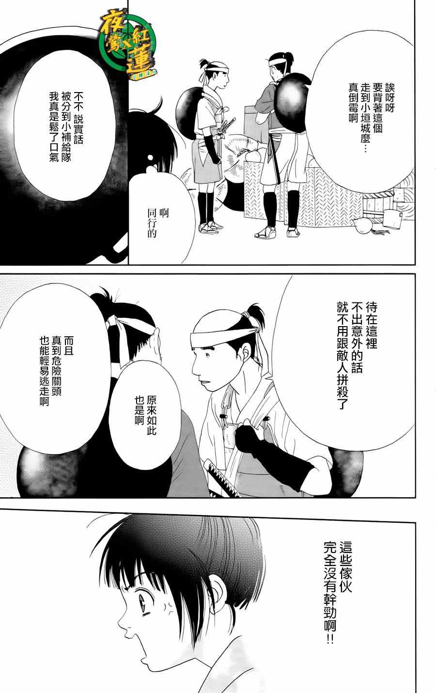 《跑女战国行》漫画 008集