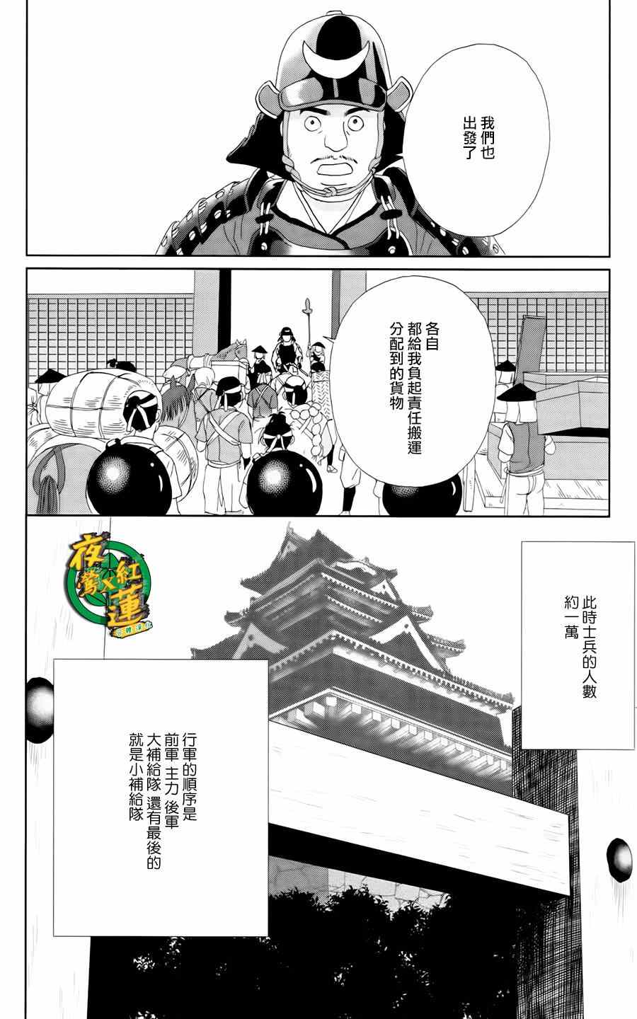 《跑女战国行》漫画 008集