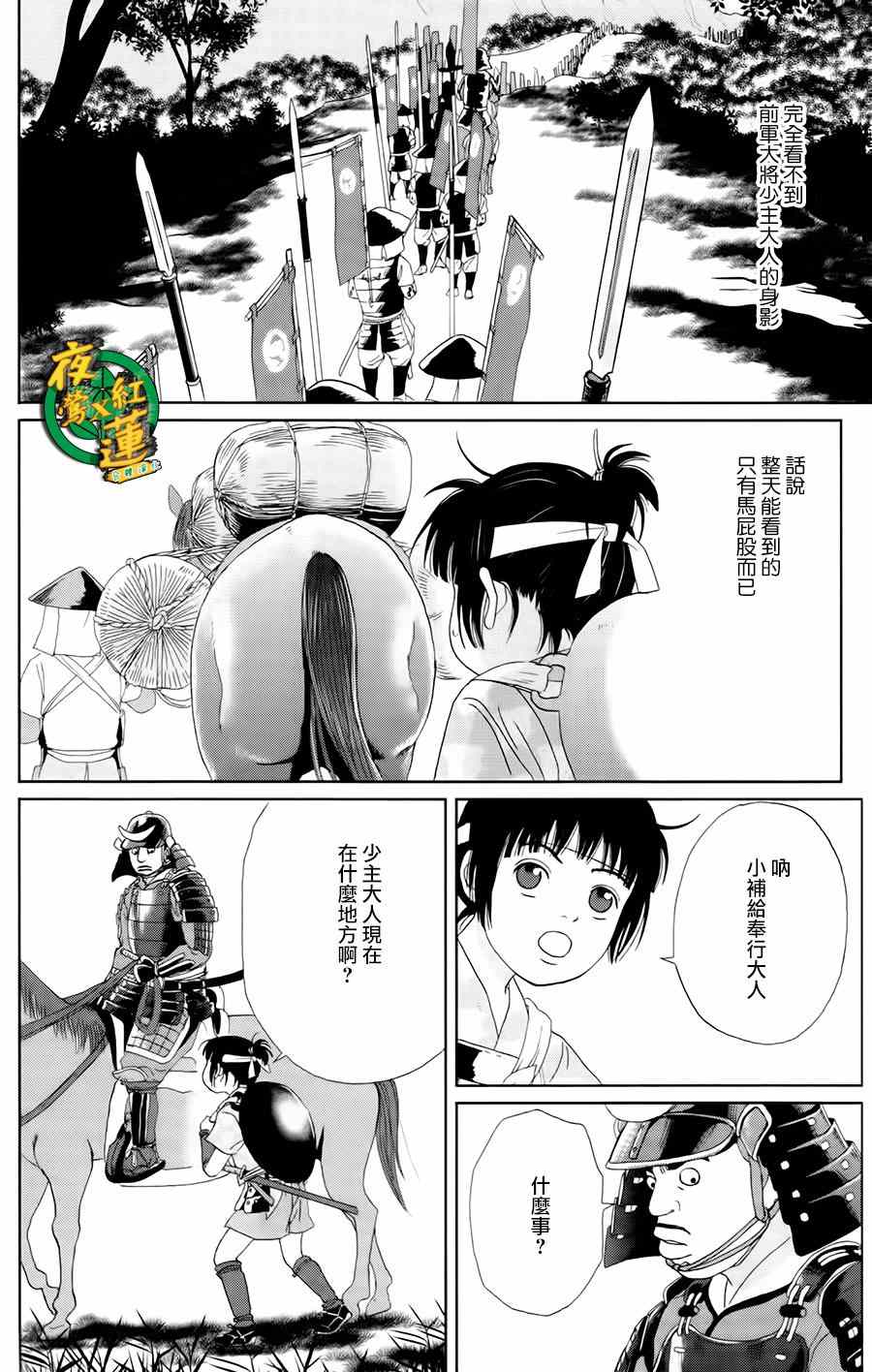 《跑女战国行》漫画 008集