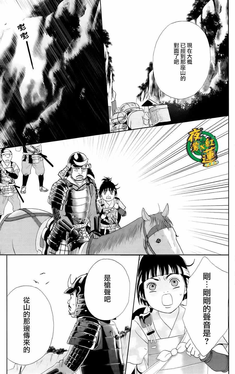 《跑女战国行》漫画 008集