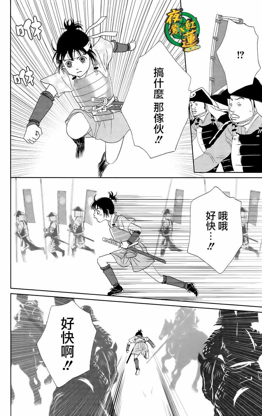 《跑女战国行》漫画 008集