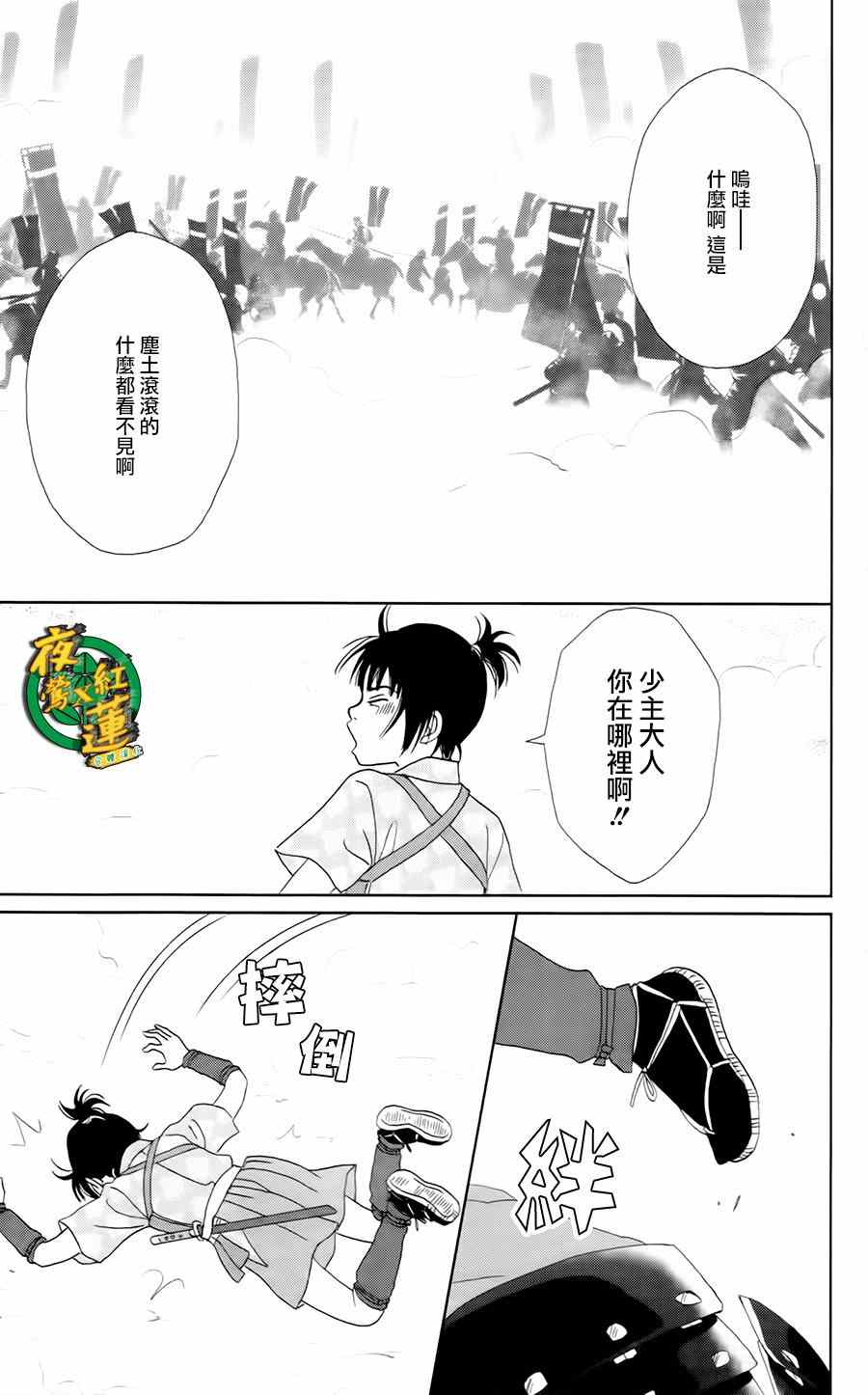 《跑女战国行》漫画 008集