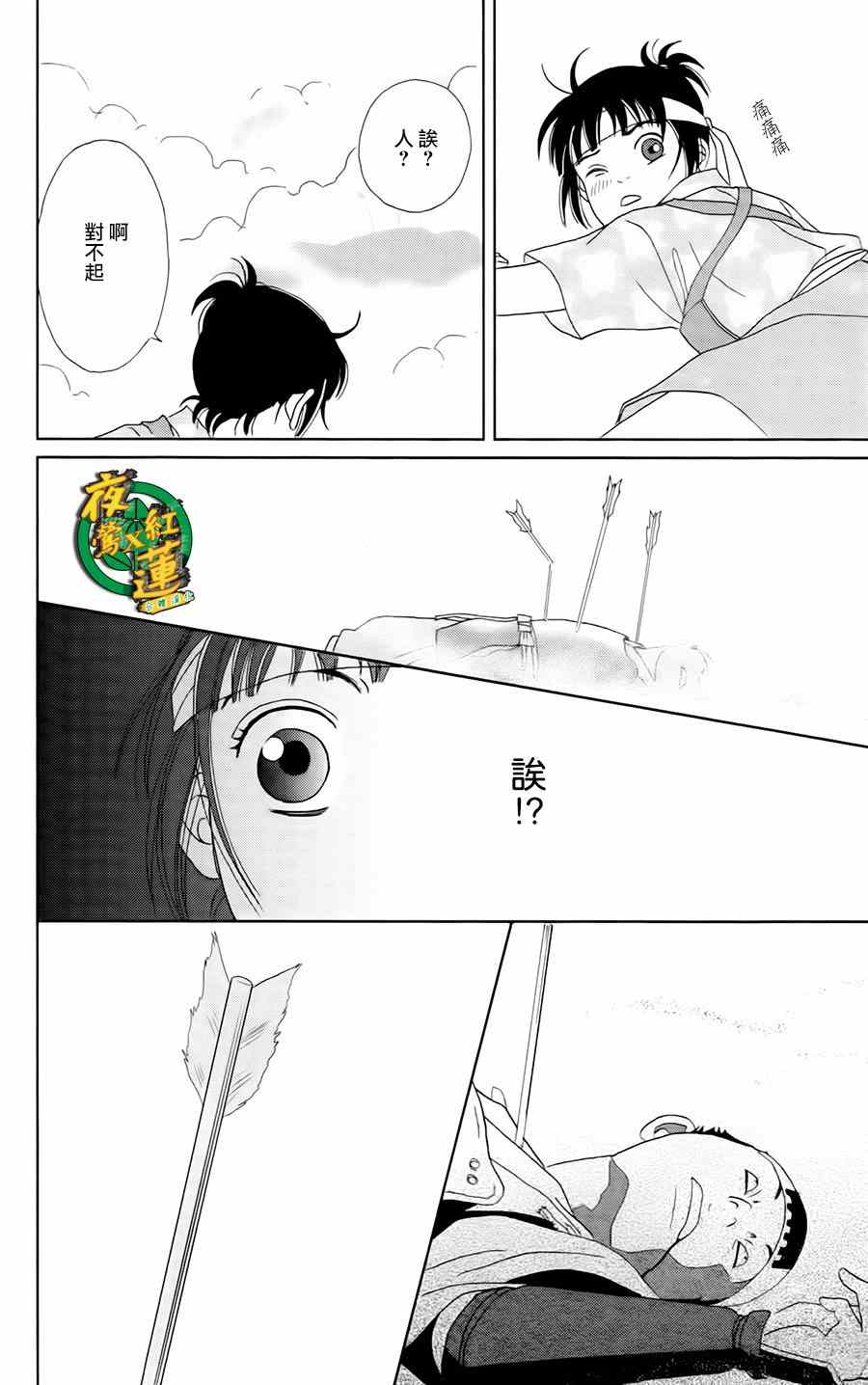 《跑女战国行》漫画 008集