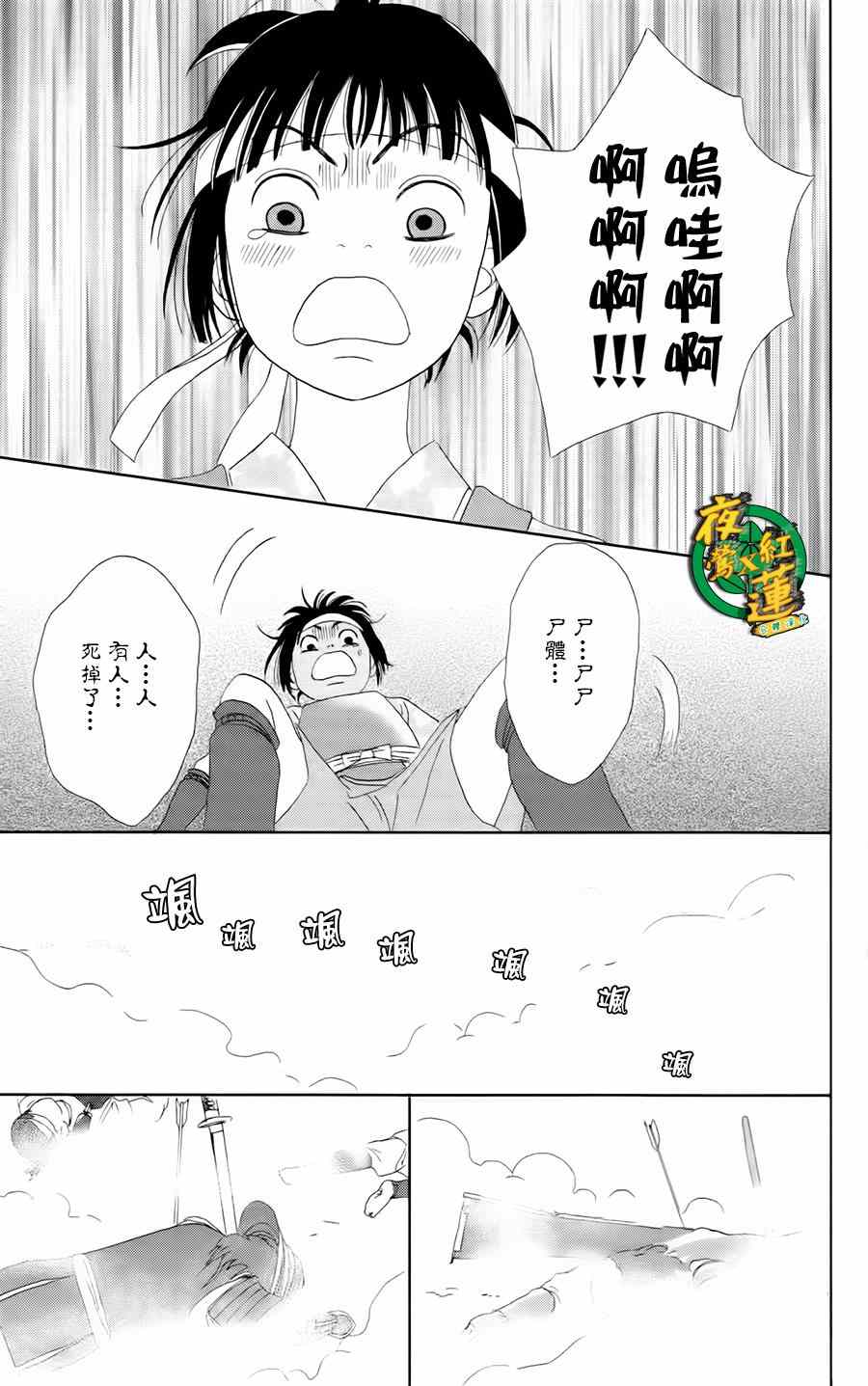 《跑女战国行》漫画 008集