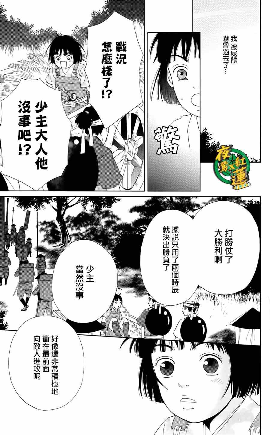 《跑女战国行》漫画 009集