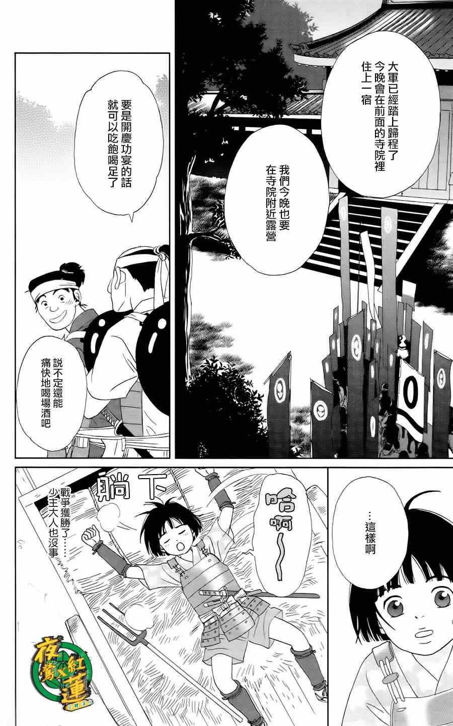 《跑女战国行》漫画 009集