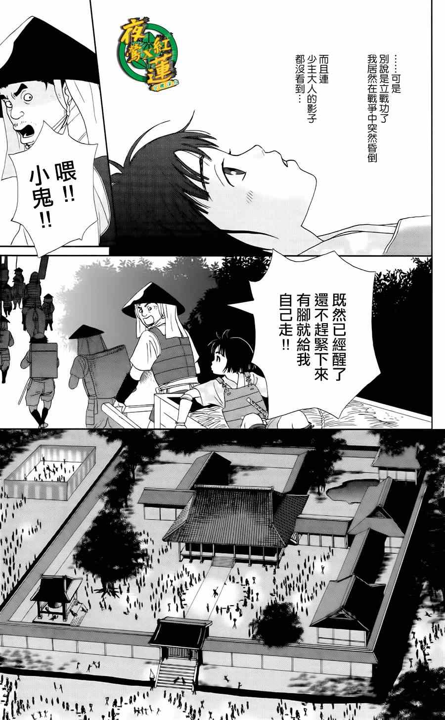 《跑女战国行》漫画 009集