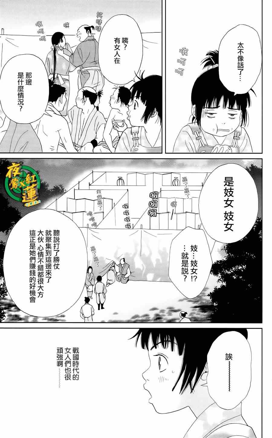 《跑女战国行》漫画 009集