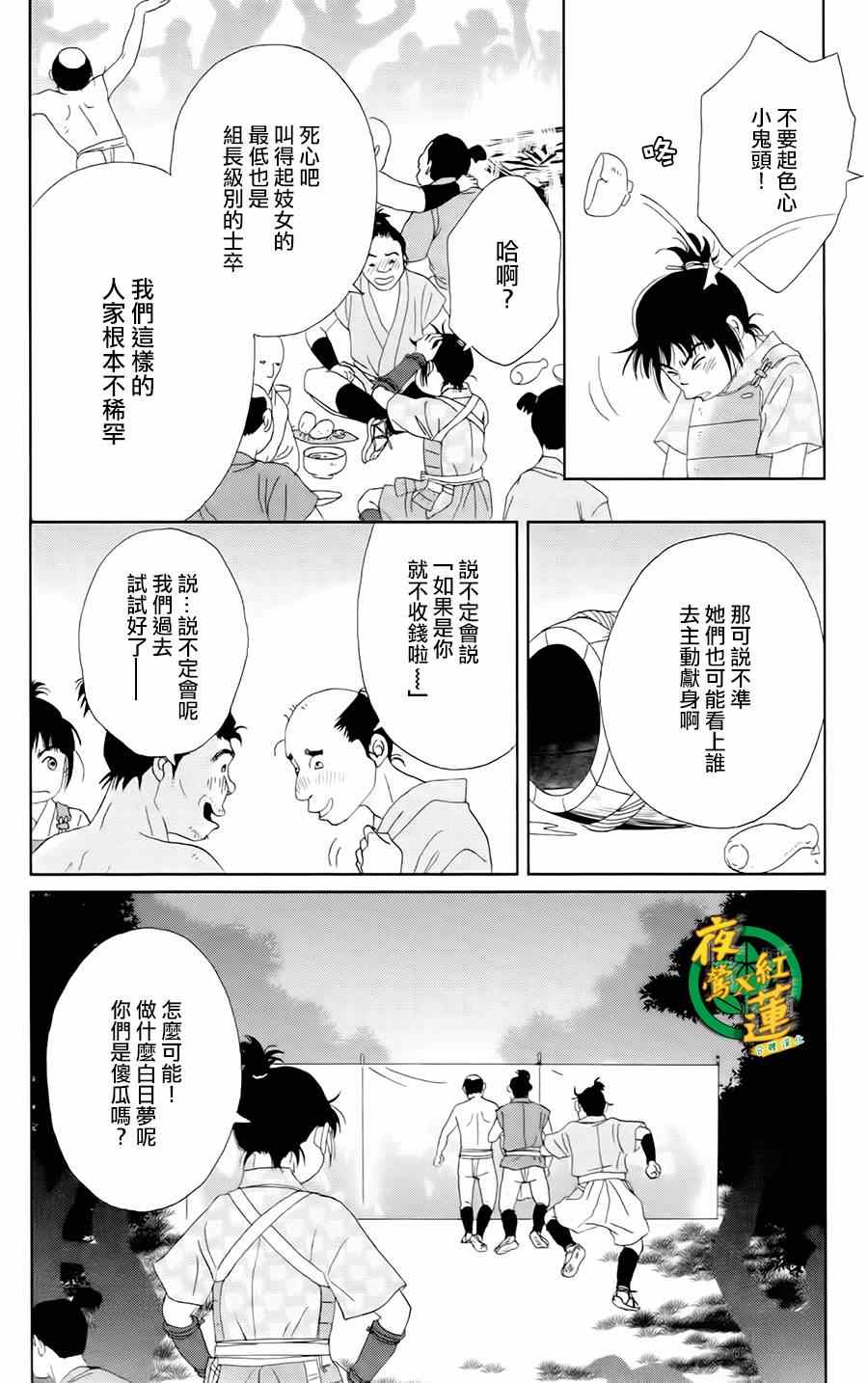 《跑女战国行》漫画 009集