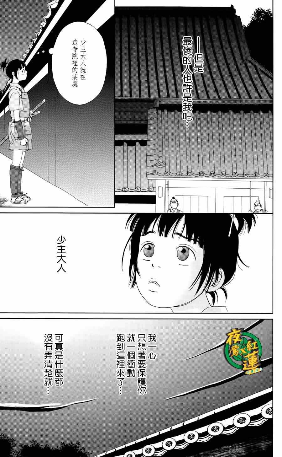 《跑女战国行》漫画 009集