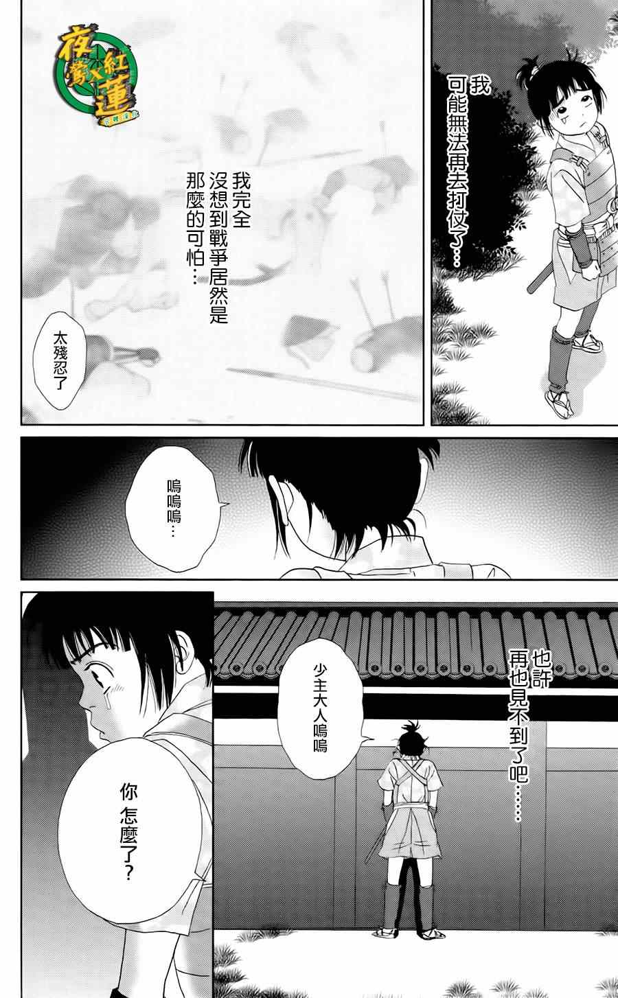 《跑女战国行》漫画 009集