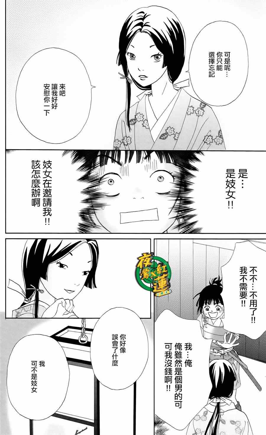 《跑女战国行》漫画 009集