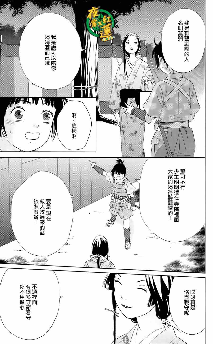 《跑女战国行》漫画 009集