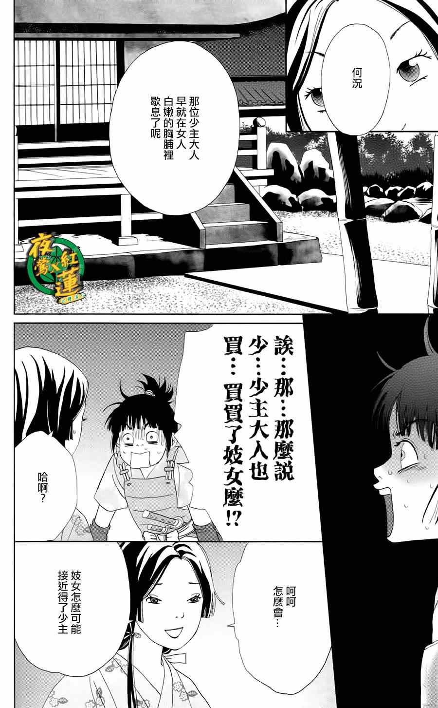 《跑女战国行》漫画 009集