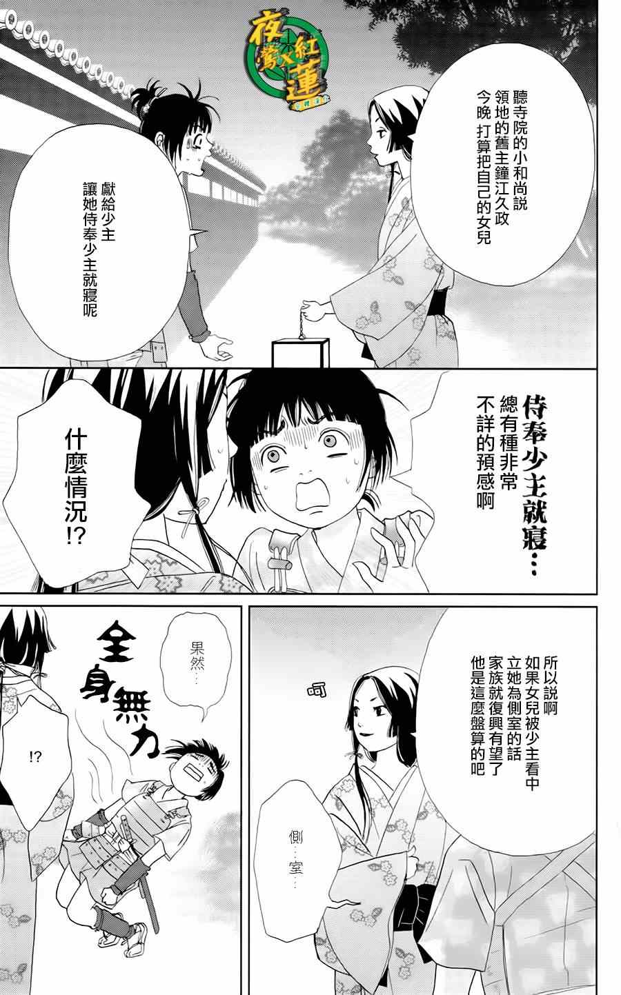 《跑女战国行》漫画 009集