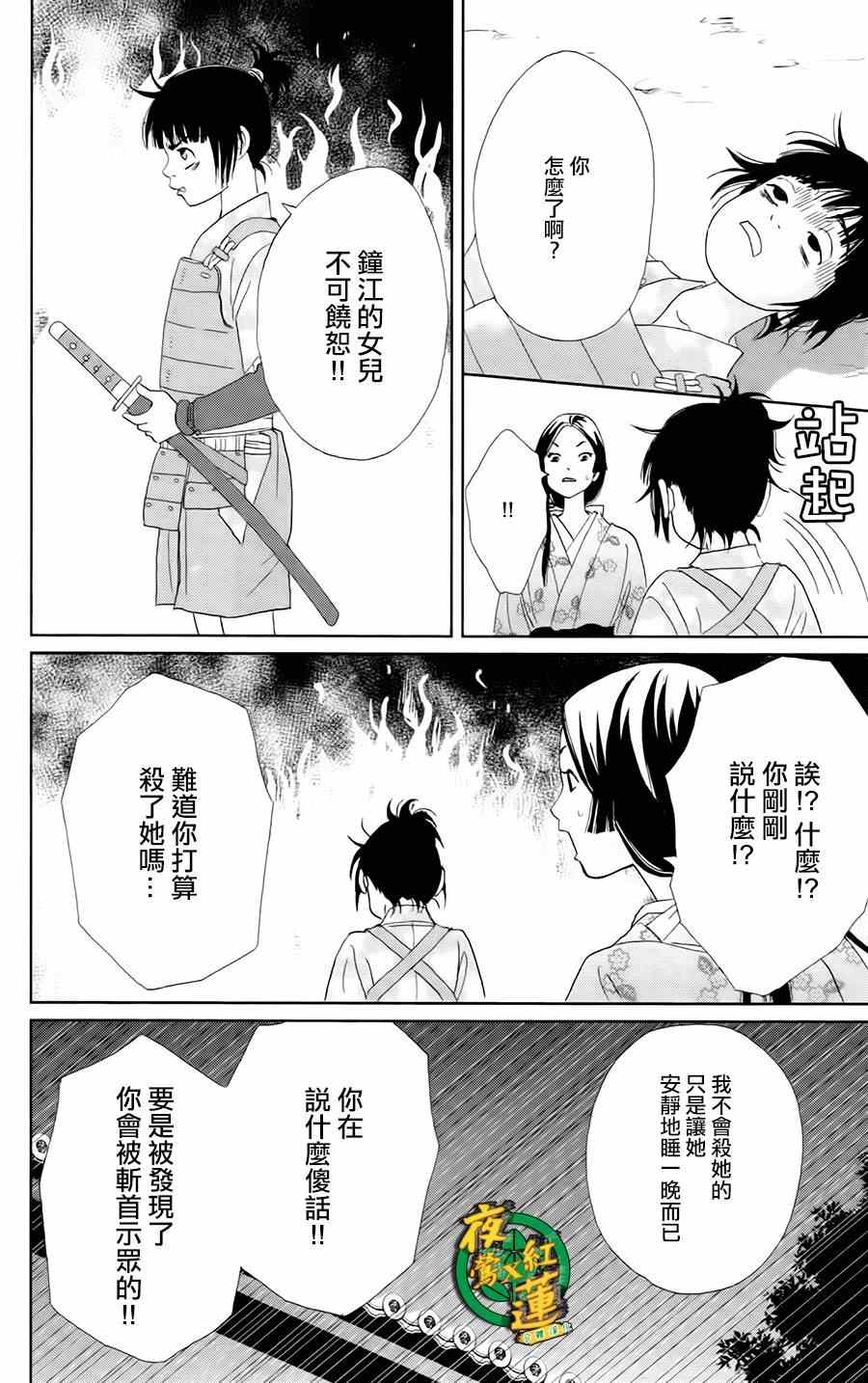 《跑女战国行》漫画 009集