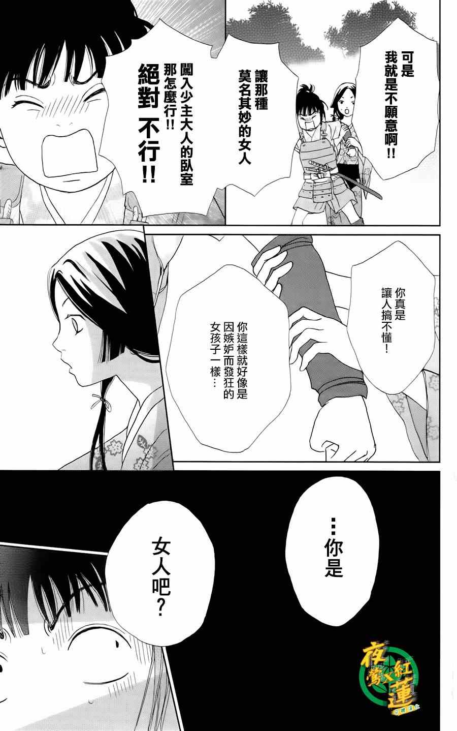 《跑女战国行》漫画 009集