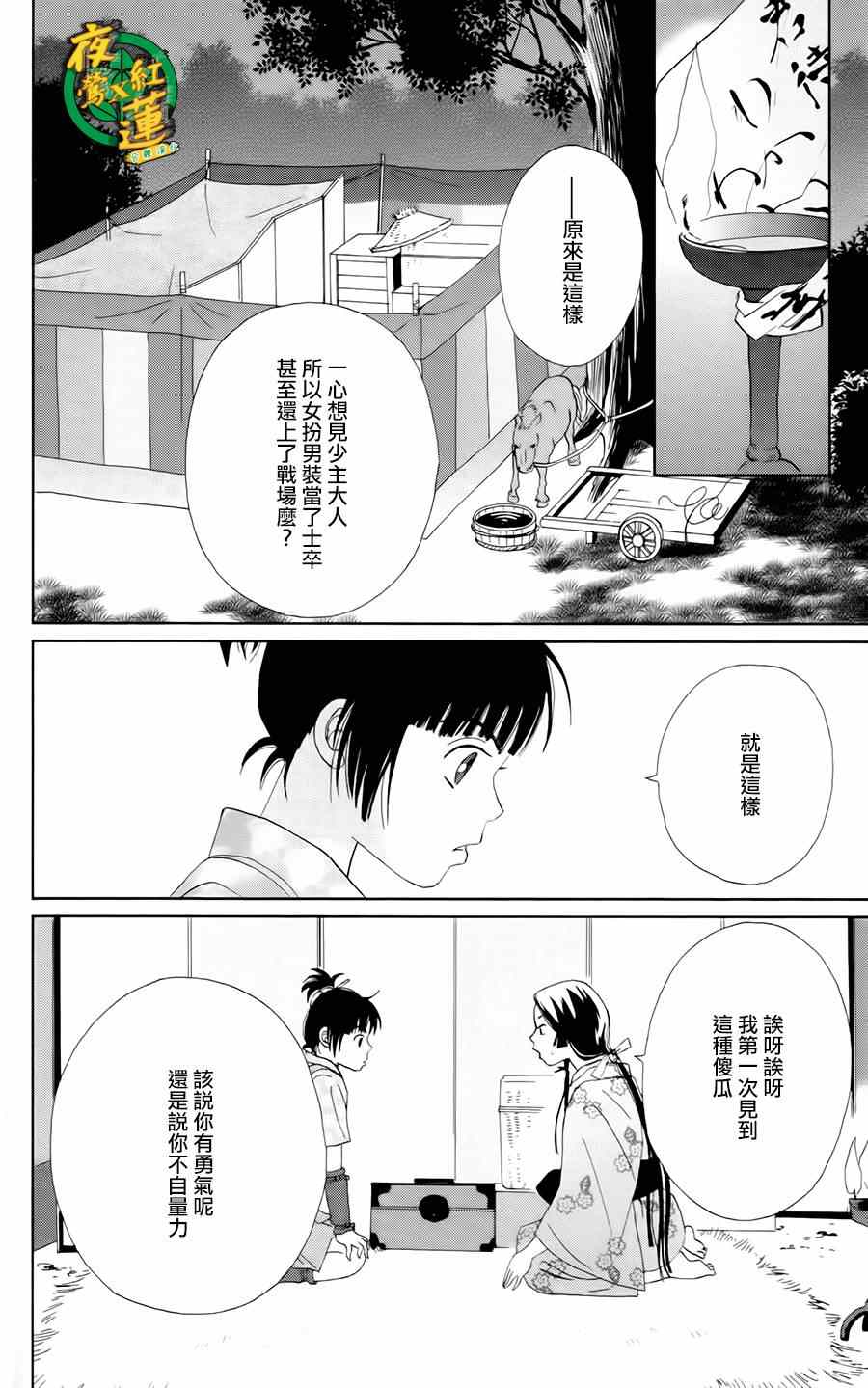 《跑女战国行》漫画 009集