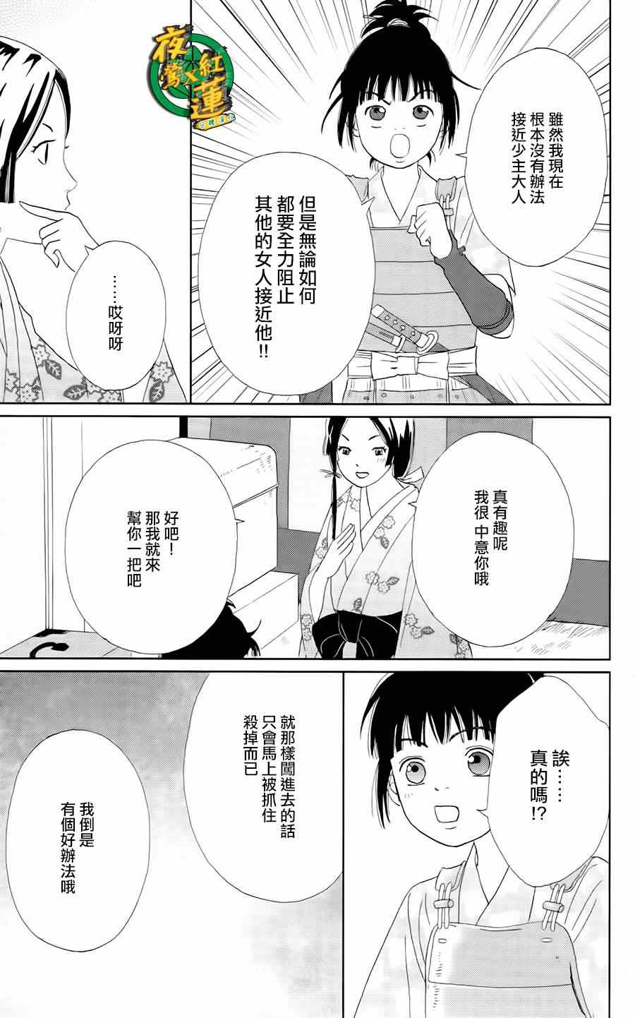 《跑女战国行》漫画 009集