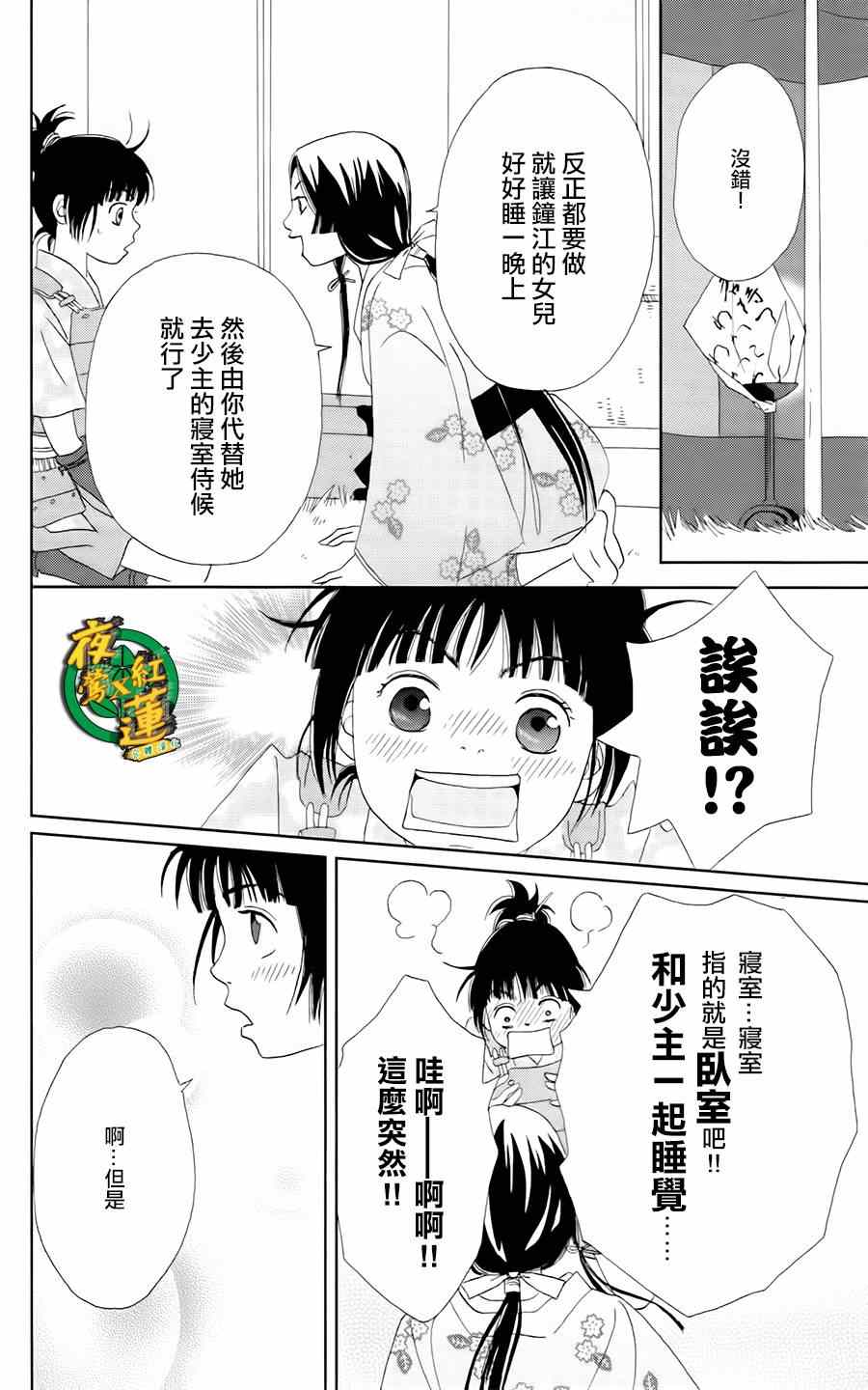 《跑女战国行》漫画 009集