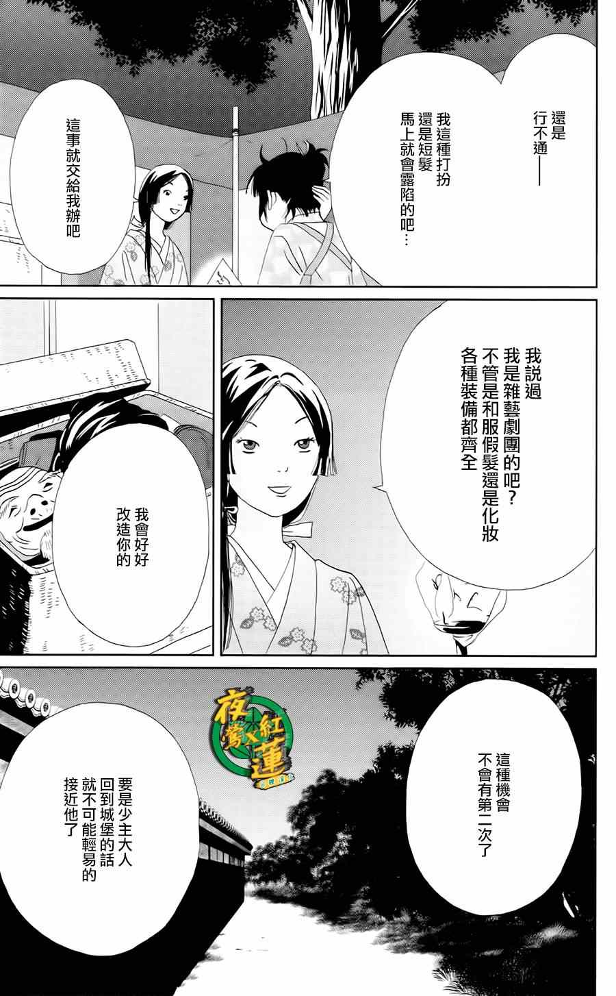 《跑女战国行》漫画 009集