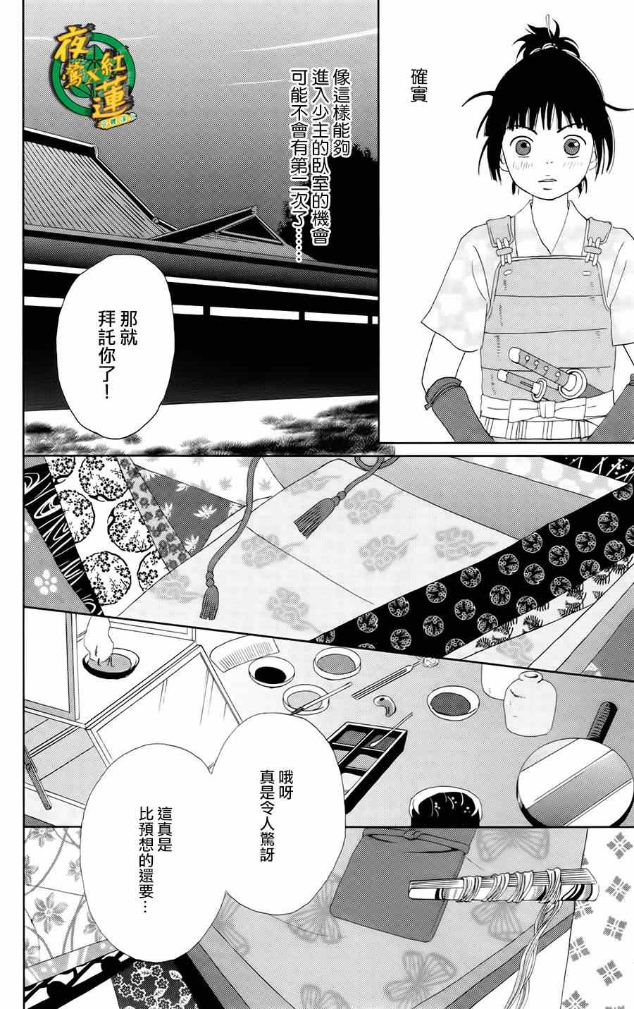 《跑女战国行》漫画 009集