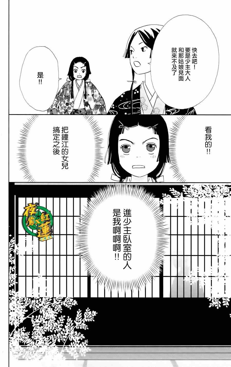 《跑女战国行》漫画 009集