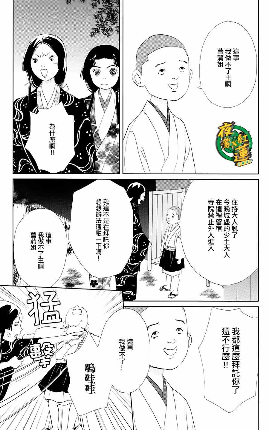 《跑女战国行》漫画 010集