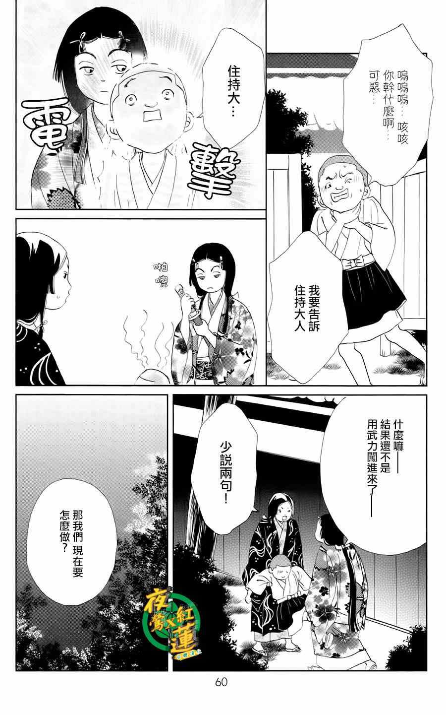 《跑女战国行》漫画 010集