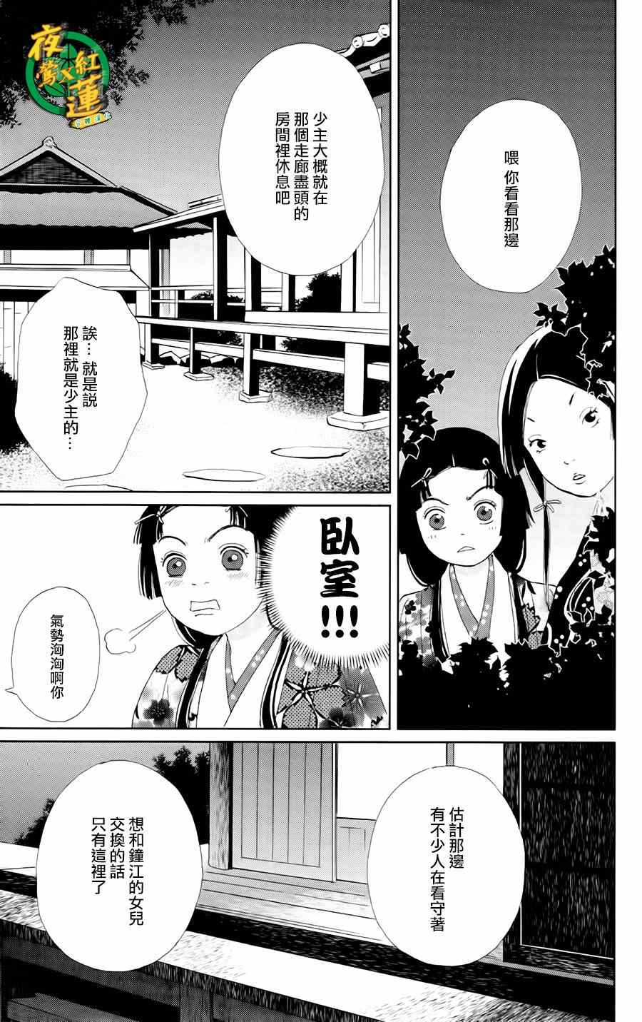 《跑女战国行》漫画 010集