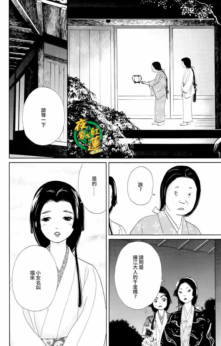 《跑女战国行》漫画 010集