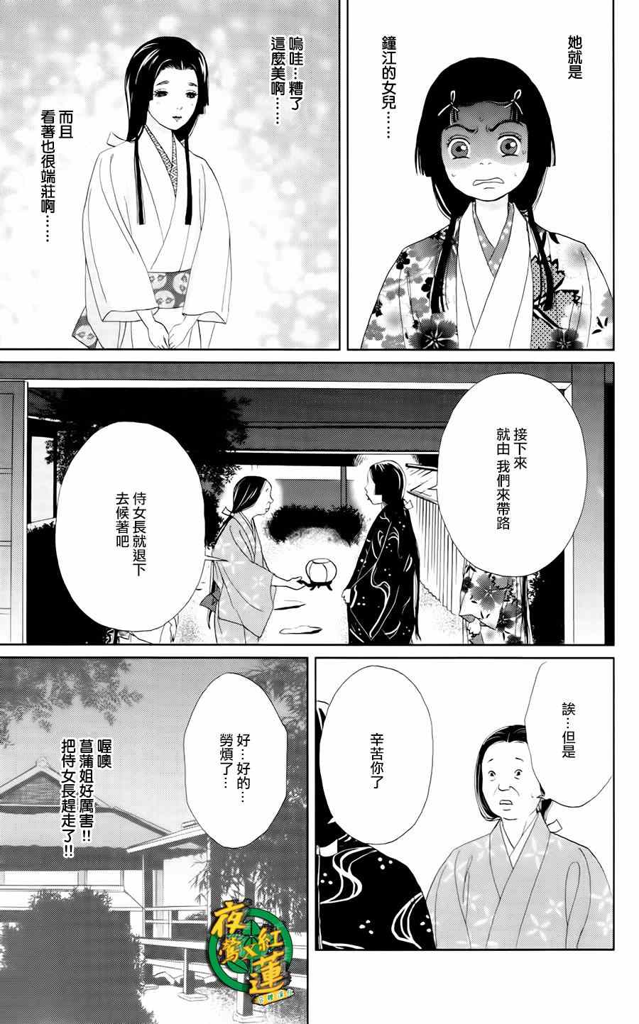 《跑女战国行》漫画 010集