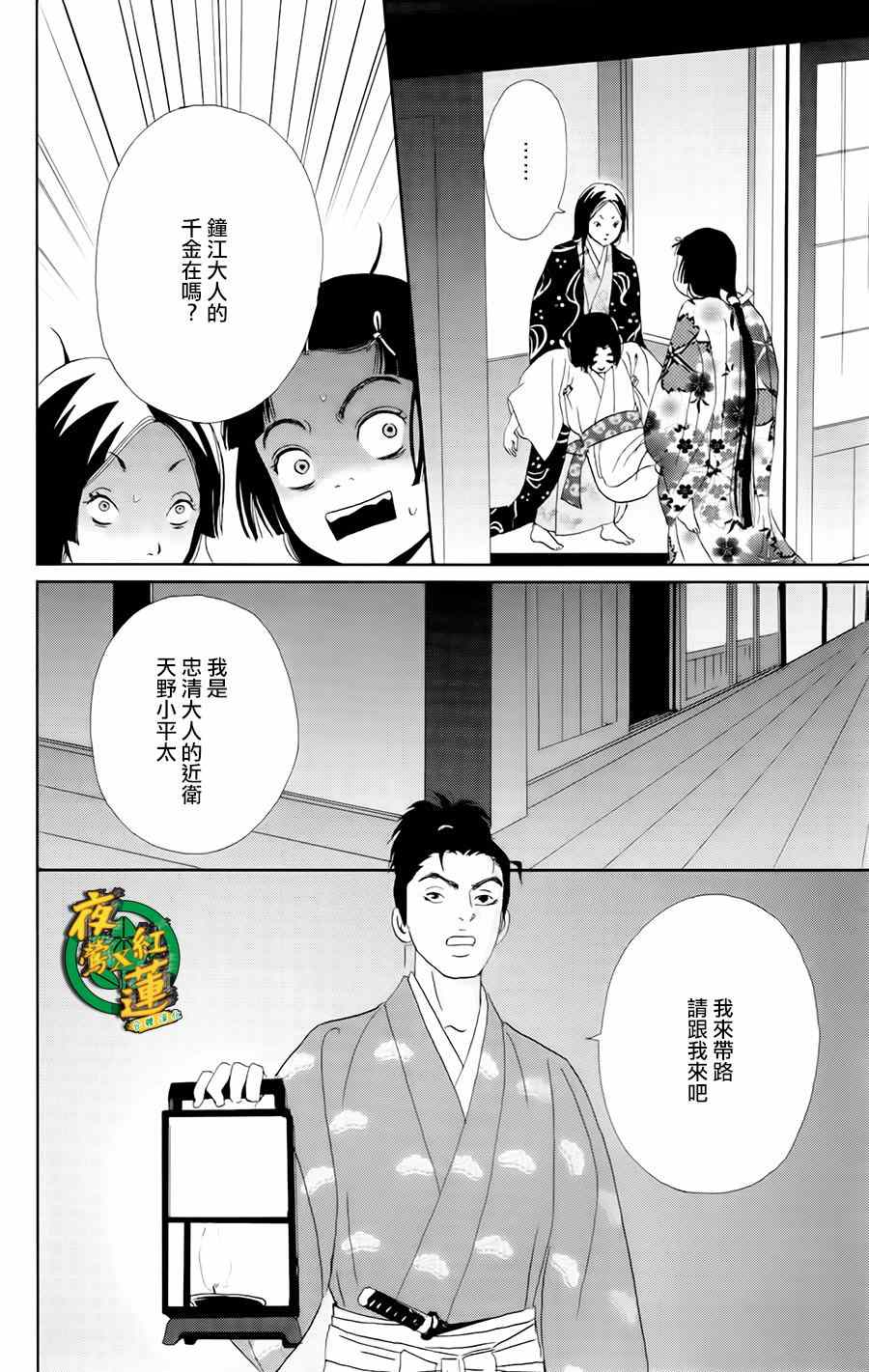 《跑女战国行》漫画 010集