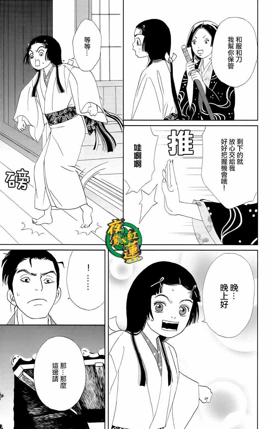 《跑女战国行》漫画 010集