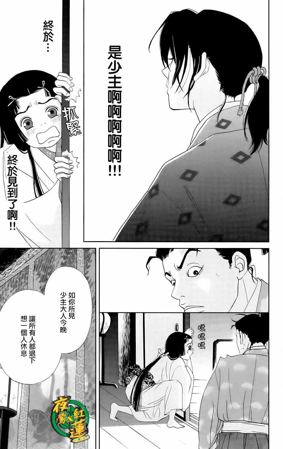 《跑女战国行》漫画 010集