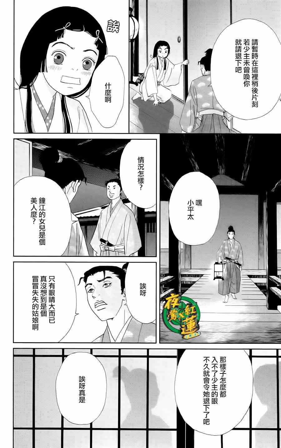 《跑女战国行》漫画 010集