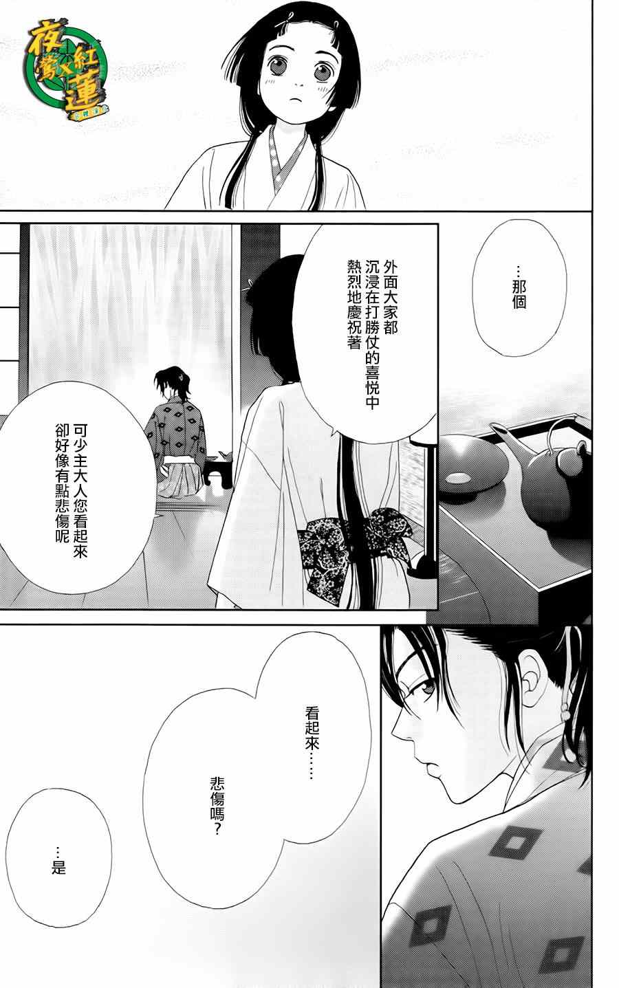 《跑女战国行》漫画 010集