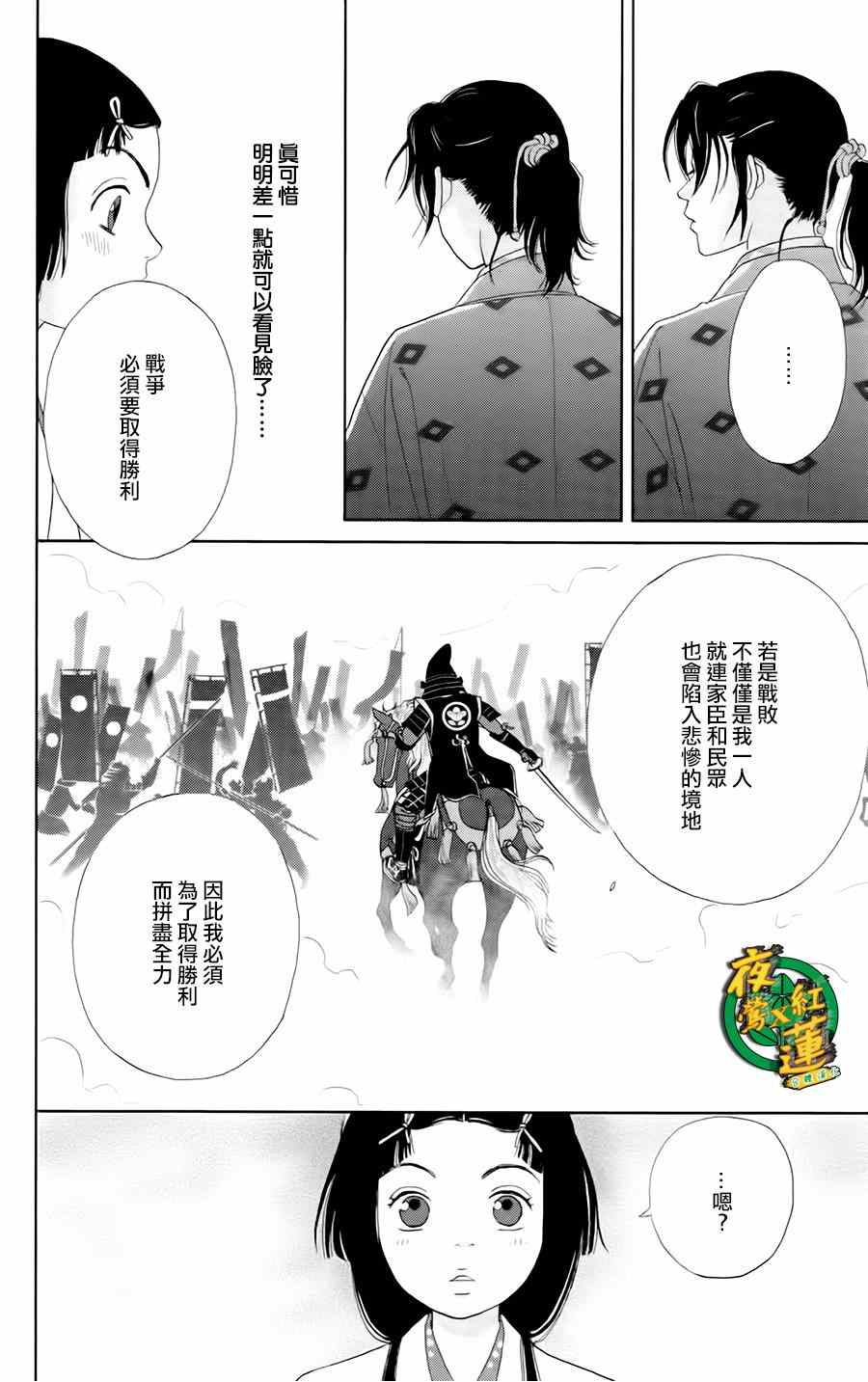 《跑女战国行》漫画 010集