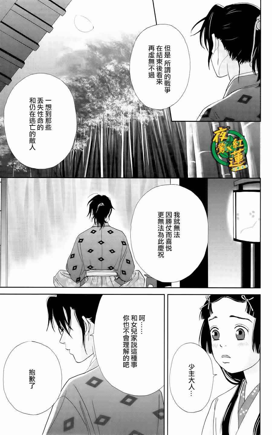 《跑女战国行》漫画 010集