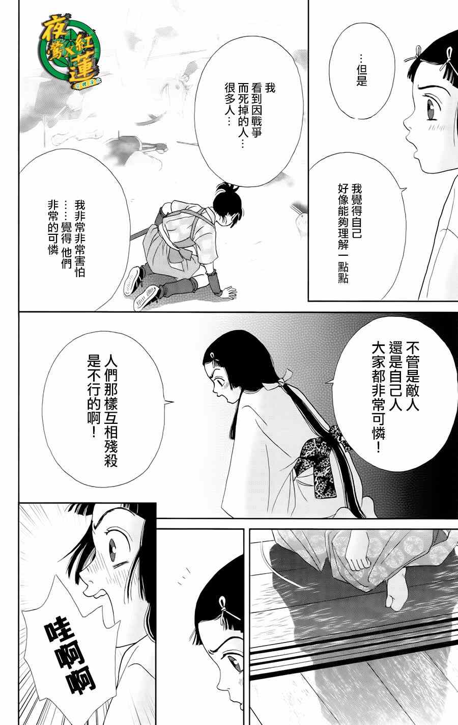 《跑女战国行》漫画 010集