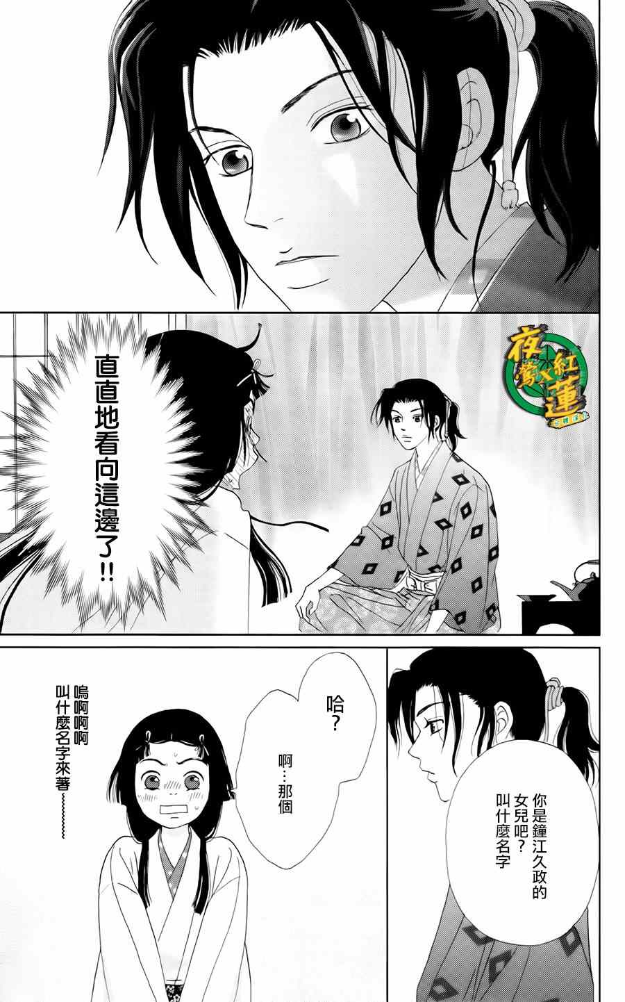 《跑女战国行》漫画 010集