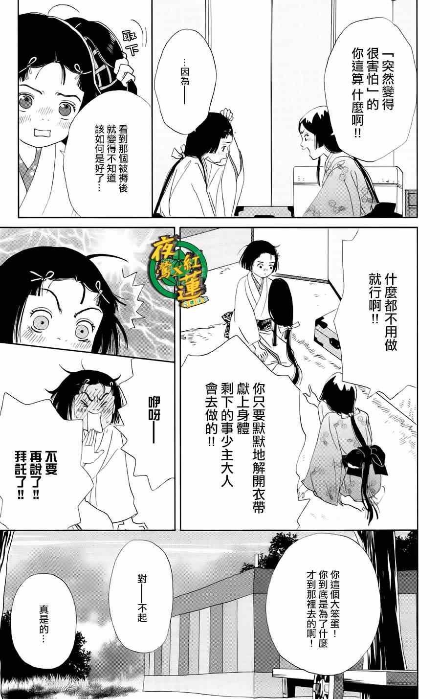 《跑女战国行》漫画 012集