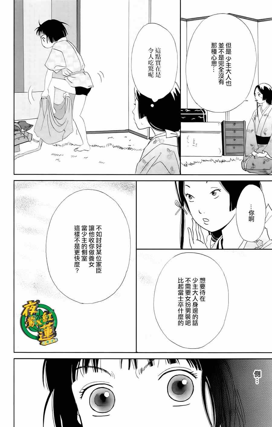 《跑女战国行》漫画 012集