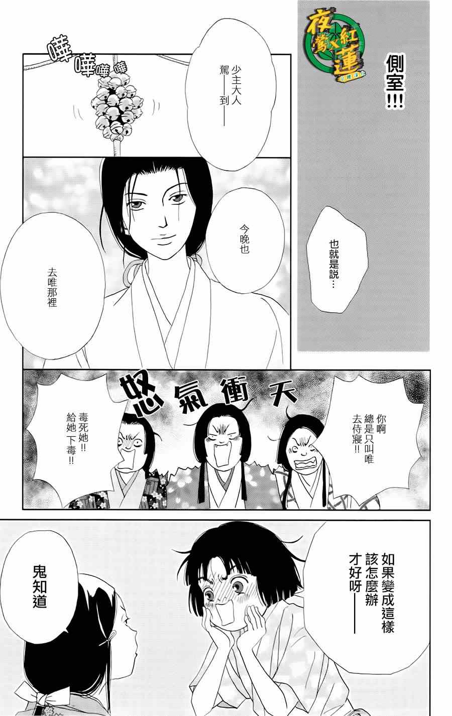 《跑女战国行》漫画 012集