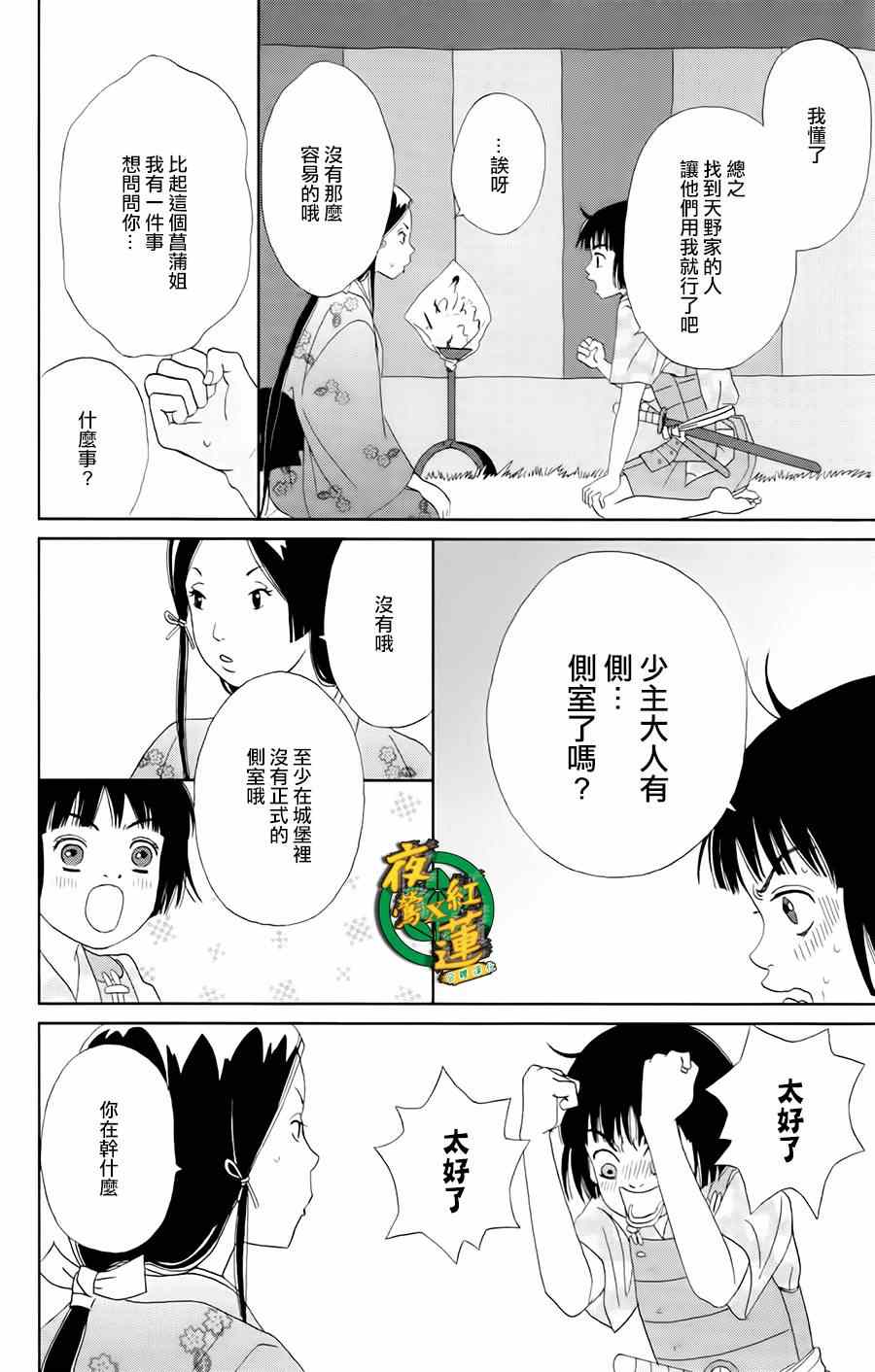 《跑女战国行》漫画 012集