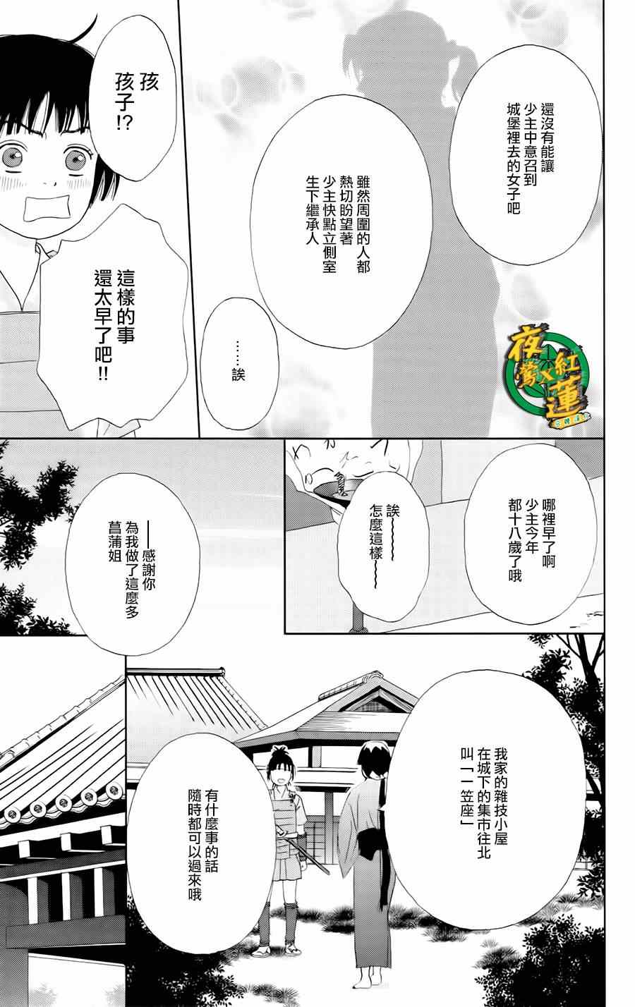 《跑女战国行》漫画 012集