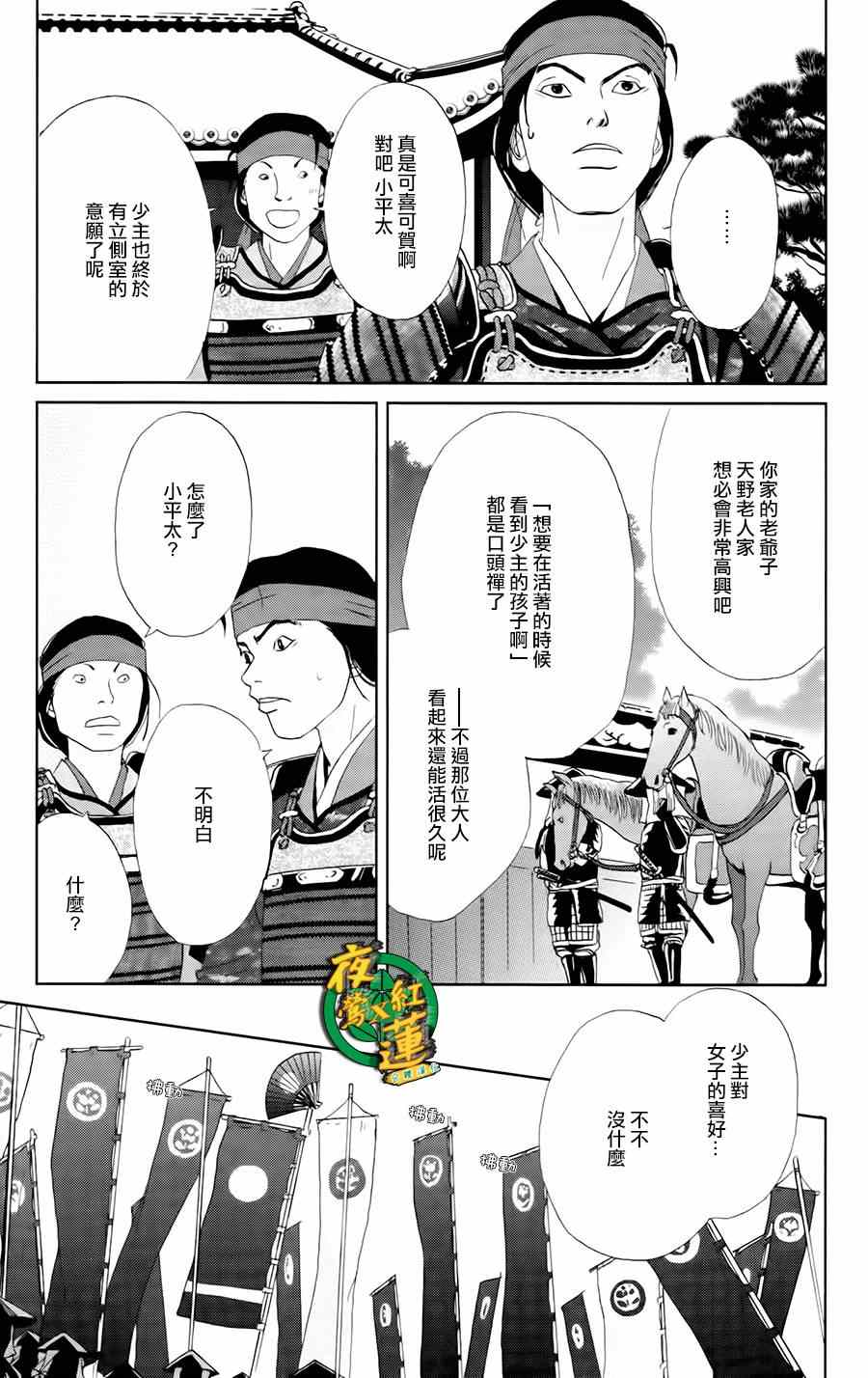 《跑女战国行》漫画 012集