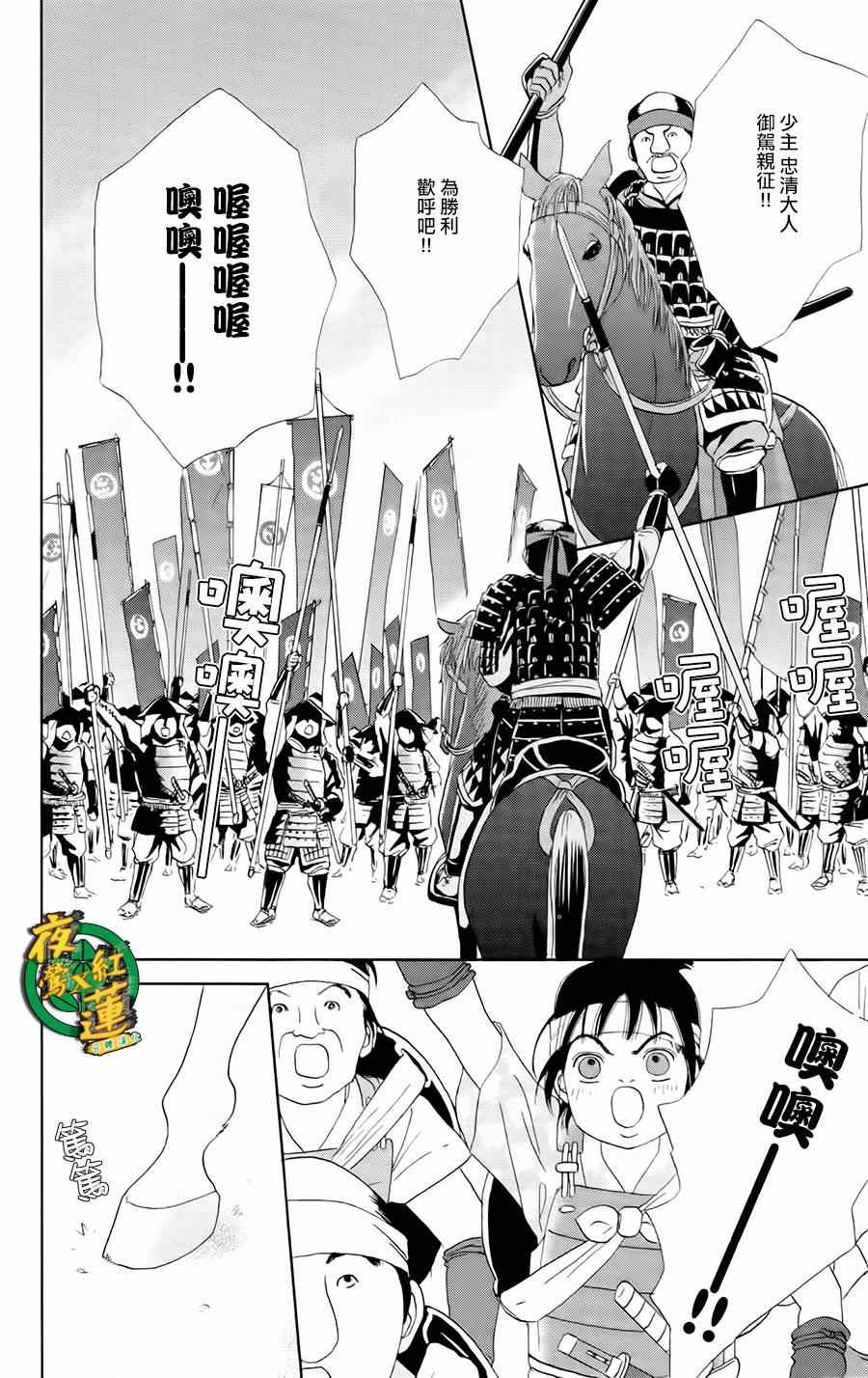 《跑女战国行》漫画 012集