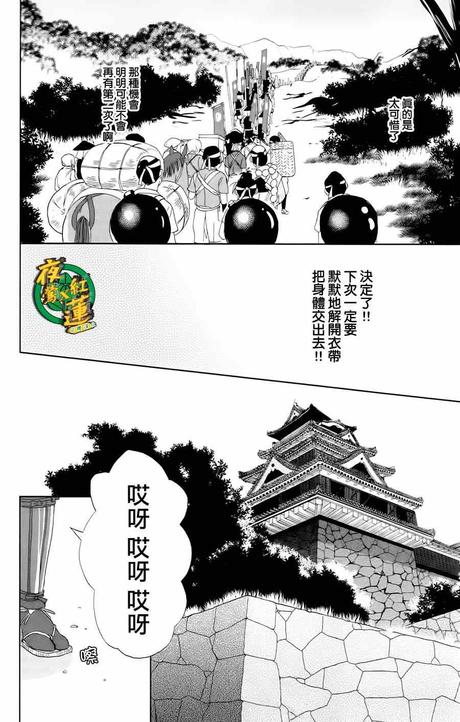 《跑女战国行》漫画 012集