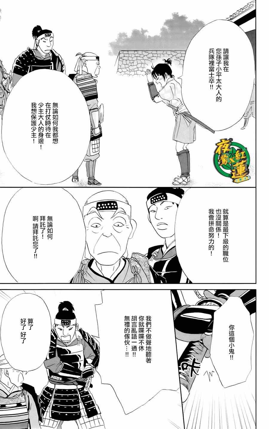 《跑女战国行》漫画 012集